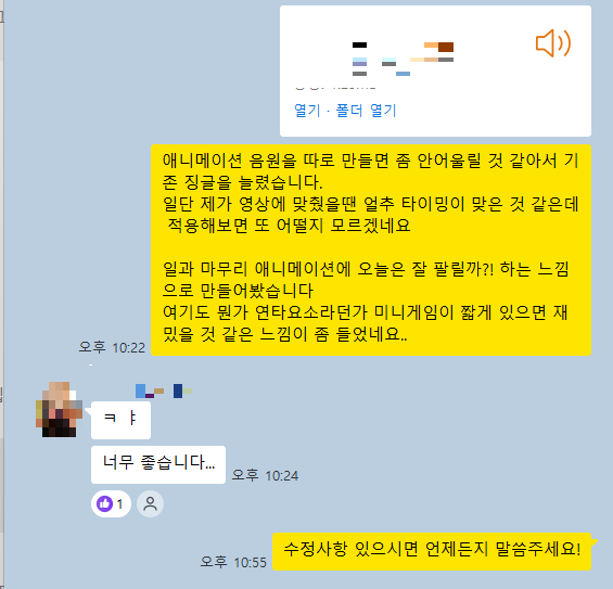 Client feedback screenshot